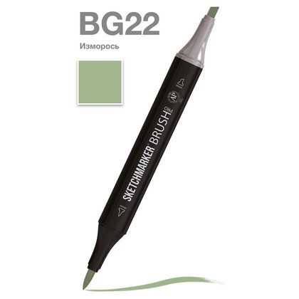 Маркер перм., худ. "Sketchmarker Brush" двусторонний, BG22, изморось