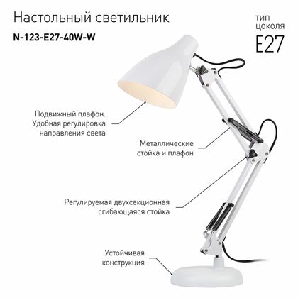 Светильник настольный ЭРА N-123 белый (без лампочки)