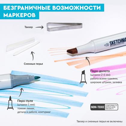 Маркер перм., худ. "Sketchmarker Basic 4" двусторонний, набор 12 шт. + сумка-органайзер