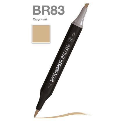 Маркер перм., худ. "Sketchmarker Brush" двусторонний, BR83, смуглый