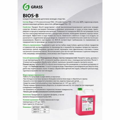 Средство чистящее д/очистки и обезжиривания "Bios B" 5,5 кг