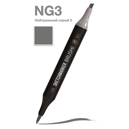 Маркер перм., худ. "Sketchmarker Brush" двусторонний, NG3, нейтральный серый 3