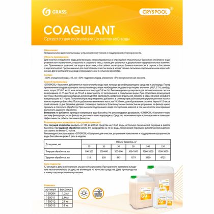 Средство для осветления воды "CRYSPOOL Coagulant", 5,9кг, канистра