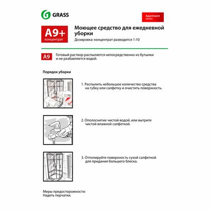 Средство чистящее д/туалетных и ванных комнат "Apartment Series A9" 600мл