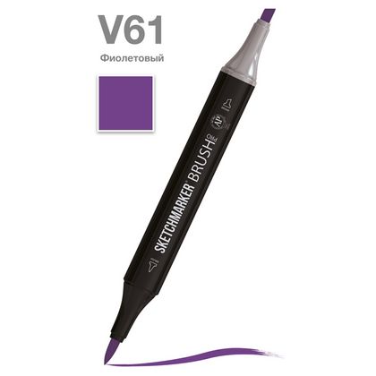 Маркер перм., худ. "Sketchmarker Brush" двусторонний, V61, фиолетовый