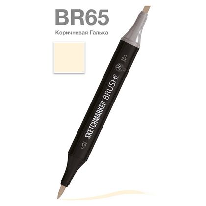 Маркер перм., худ. "Sketchmarker Brush" двусторонний, BR65, коричневая Галька