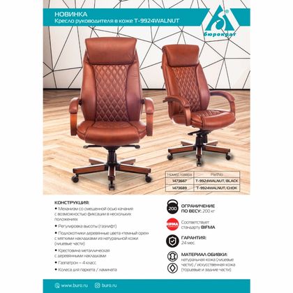 Кресло руководителя Бюрократ T-9924WALNUT черный кожа с подголов. крестовина металл/дерево