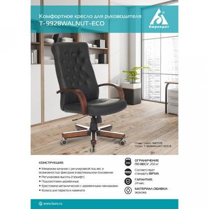 Кресло д/руководителя Бюрократ T-9928WALNUT/ECO экокожа, черный, крестов. металл/дерево