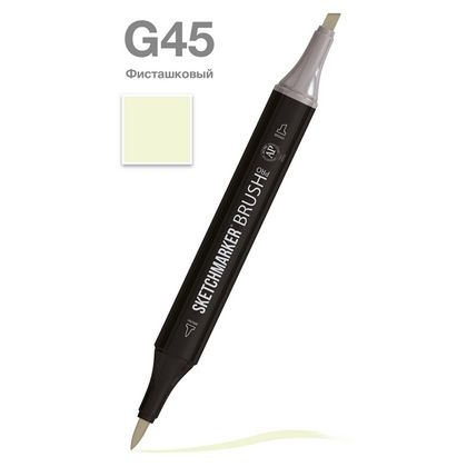 Маркер перм., худ. "Sketchmarker Brush" двусторонний, G45, фисташковый