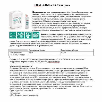 Средство чистящее д/сантехники "Effect Альфа 106 Универсал" 750 г