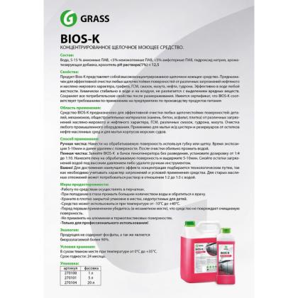 Средство чистящее д/очистки и обезжиривания "Bios K" 5,6 кг