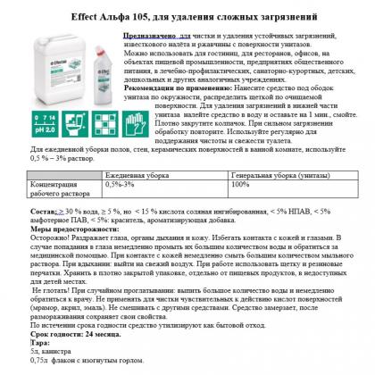 Средство чистящее д/сантехники и сложных загрязнений "Effect Альфа 105" 750 мл