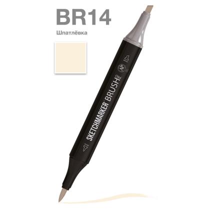 Маркер перм., худ. "Sketchmarker Brush" двусторонний, BR14, шпатлевка