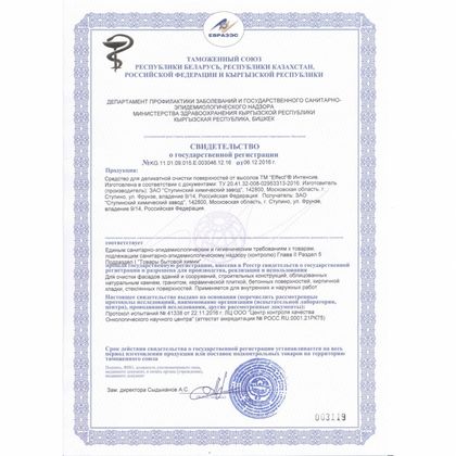 Средство чистящее д/удаления высолов "Effect Интенсив 701" 5 л