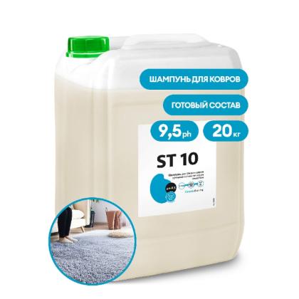 Средство чистящее д/ковров и мягкой мебели "ST 10" 20 кг
