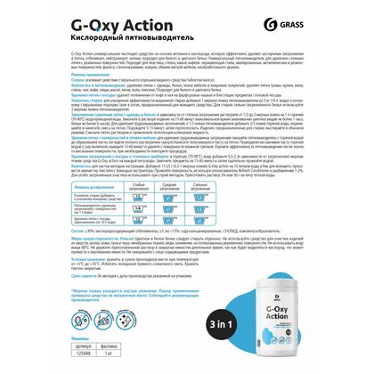 Пятновыводитель-отбеливатель "G-oxi Action" универсальный с активным кислородом 1 кг
