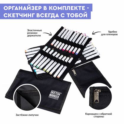 Маркер перм., худ. "Sketchmarker Outdoor" двусторонний, набор 12 шт. + сумка-органайзер