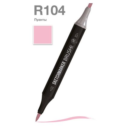 Маркер перм., худ. "Sketchmarker Brush" двусторонний, R104, пуанты