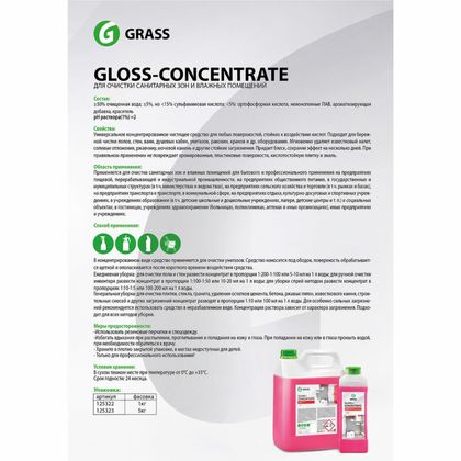 Средство чистящее д/туалетных и ванных комнат "GLOSS CONCENTRATE" 5,5 кг