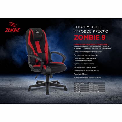 Кресло игровое Бюрократ Zombie-9 черный/красный искусственная кожа,крестовина пластик
