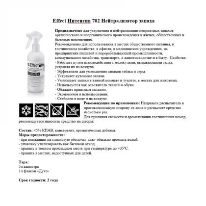 Средство д/устранения и нейтрализации запахов "Effect Интенсив 702" 500 мл