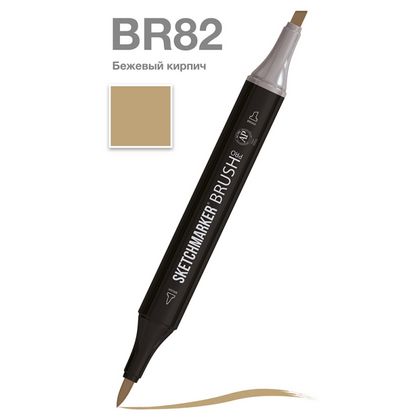 Маркер перм., худ. "Sketchmarker Brush" двусторонний, BR82, бежевый кирпич