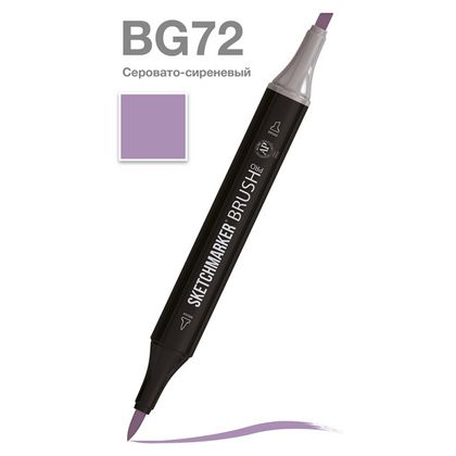 Маркер перм., худ. "Sketchmarker Brush" двусторонний, BG72, серовато сиреневый