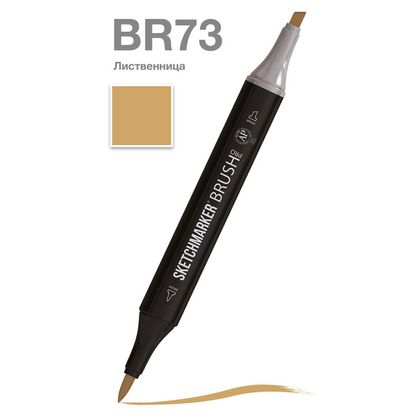 Маркер перм., худ. "Sketchmarker Brush" двусторонний, BR73, лиственница