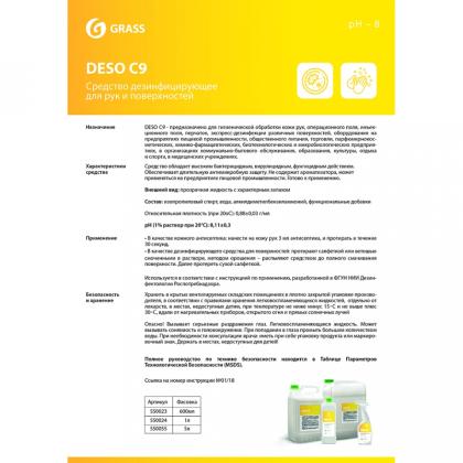Средство дезинфицирующее "DESO C9" 5 л