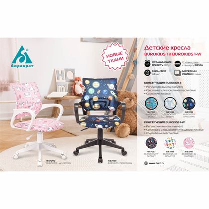 Кресло детское Бюрократ BUROKIDS 1 черный космонавт крестовина пластик