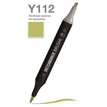 Маркер перм., худ. "Sketchmarker Brush" двусторонний, Y112, зелёная краска из крушины