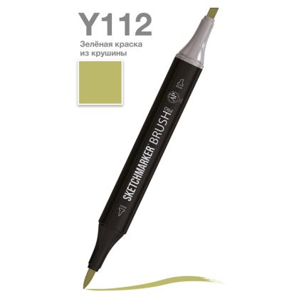 Маркер перм., худ. "Sketchmarker Brush" двусторонний, Y112, зелёная краска из крушины
