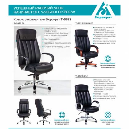 Кресло д/руководителя Бюрократ T-9922WALNUT/Black черный кожа крест.дерево