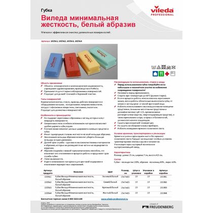 Губка Виледа мягкая 7*15, цв.голубой (10шт/упак)