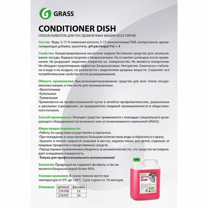 Ополаскиватель для посудомоечных машин Conditioner Dish, 1л
