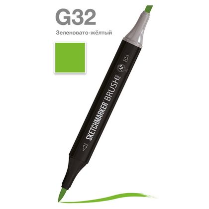 Маркер перм., худ. "Sketchmarker Brush" двусторонний, G32, зеленовато-желтый