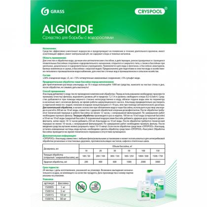 Средство для борьбы с водорослями "CRYSPOOL algicide", 1л, канистра