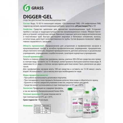 Средство д/удаления засоров в трубах "DIGGER-Gel" 750 мл