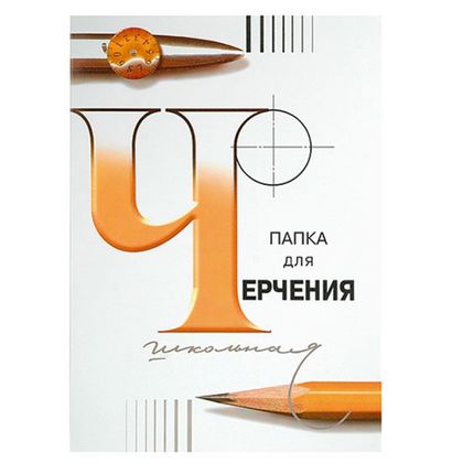 Блок бумаги для черчения А3, 200 г/м2, 24 л.