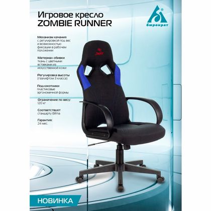 Кресло игровое Zombie RUNNER черный/зеленый эко.кожа крестовина пластик