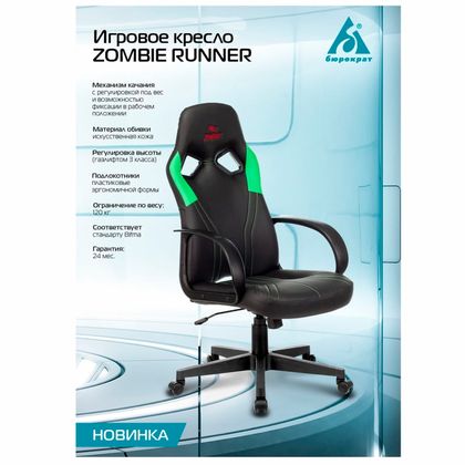 Кресло игровое Zombie RUNNER черный/зеленый эко.кожа крестовина пластик