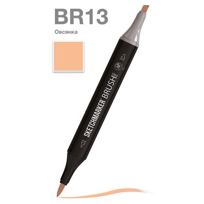 Маркер перм., худ. "Sketchmarker Brush" двусторонний, BR13, овсянка