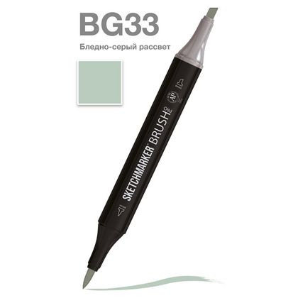 Маркер перм., худ. "Sketchmarker Brush" двусторонний, BG33, бледно-серый рассвет