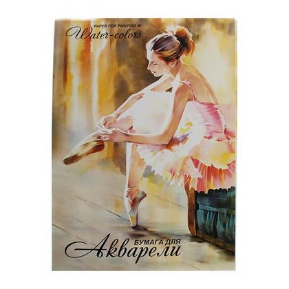 Блок бумаги для акварели "Балет" А2  200 г/м2, 20л.