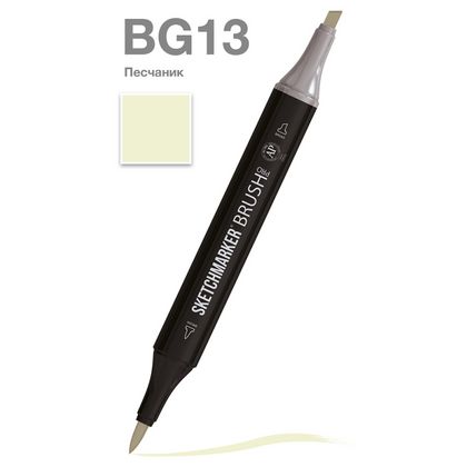 Маркер перм., худ. "Sketchmarker Brush" двусторонний, BG13, песчаник