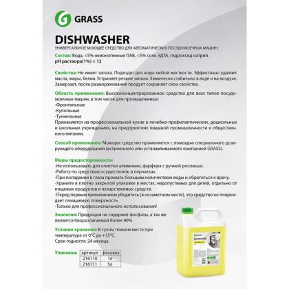 Средство моющее д/посудомоечной машины "Dishwasher" 6,4 кг