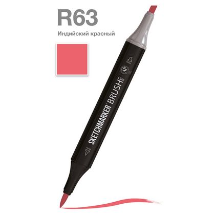 Маркер перм., худ. "Sketchmarker Brush" двусторонний, R63, индийский красный