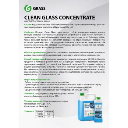 Средство д/мытья окон и стекол "CLEAN GLASS лесные ягоды" 600 мл, с триггером