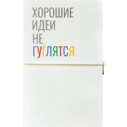 Блокнот А5 130*210 мм, 128 л., тонир., лин. Fancy "Хорошие идеи не гуглятся" тверд. обл. кожзам., на резинке, белый/зеленый