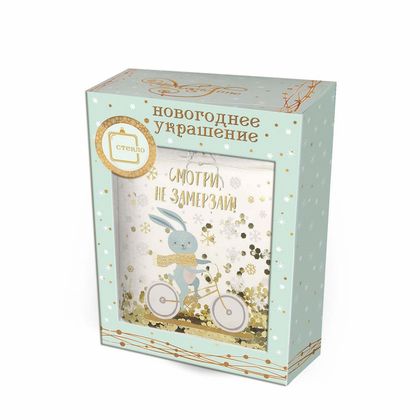 Украшение новогоднее "Фляжка с домиком" 2,5*9,5*9 см, стекл., упак., прозрачный/коричневый